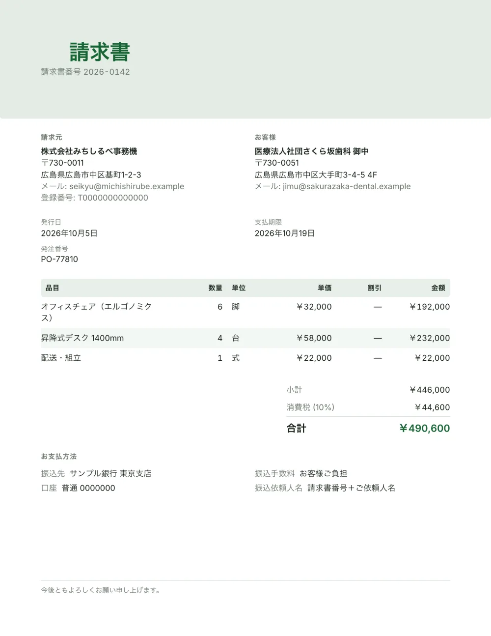 法人向け請求書テンプレート
