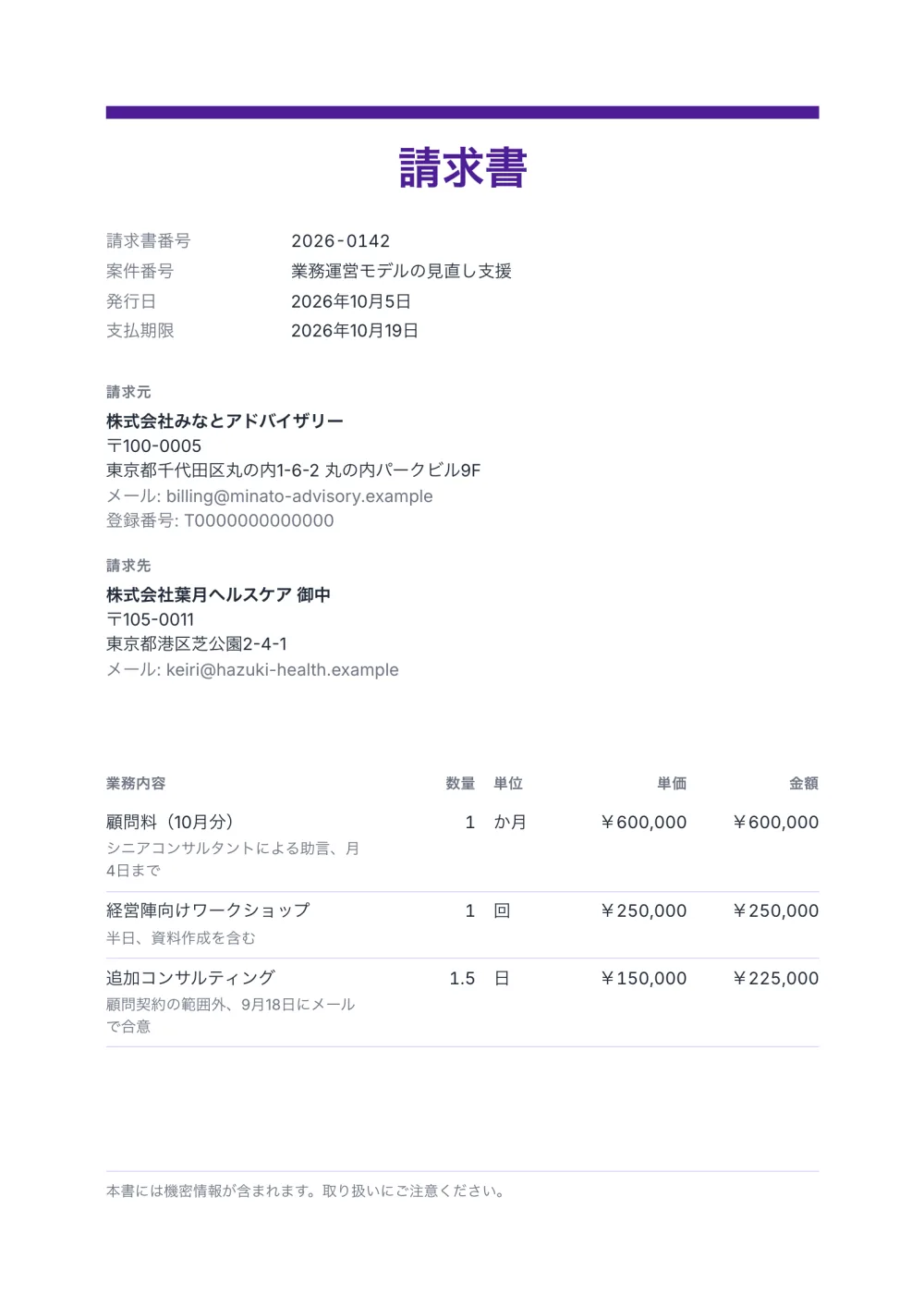 コンサル請求書テンプレート