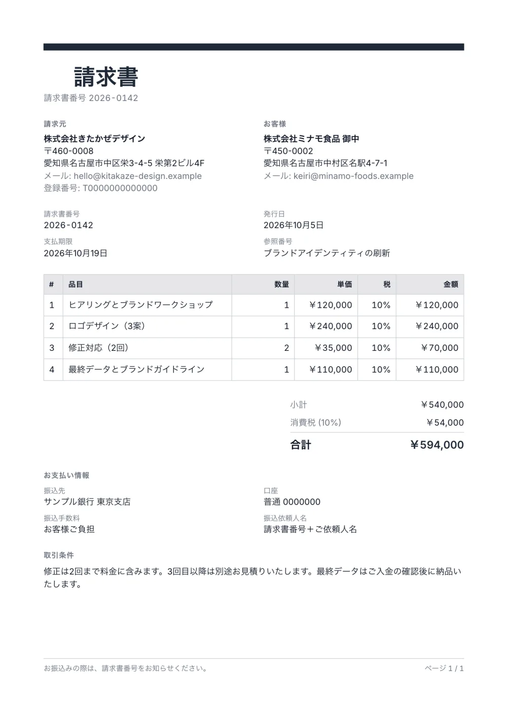 デザイン請求書テンプレート