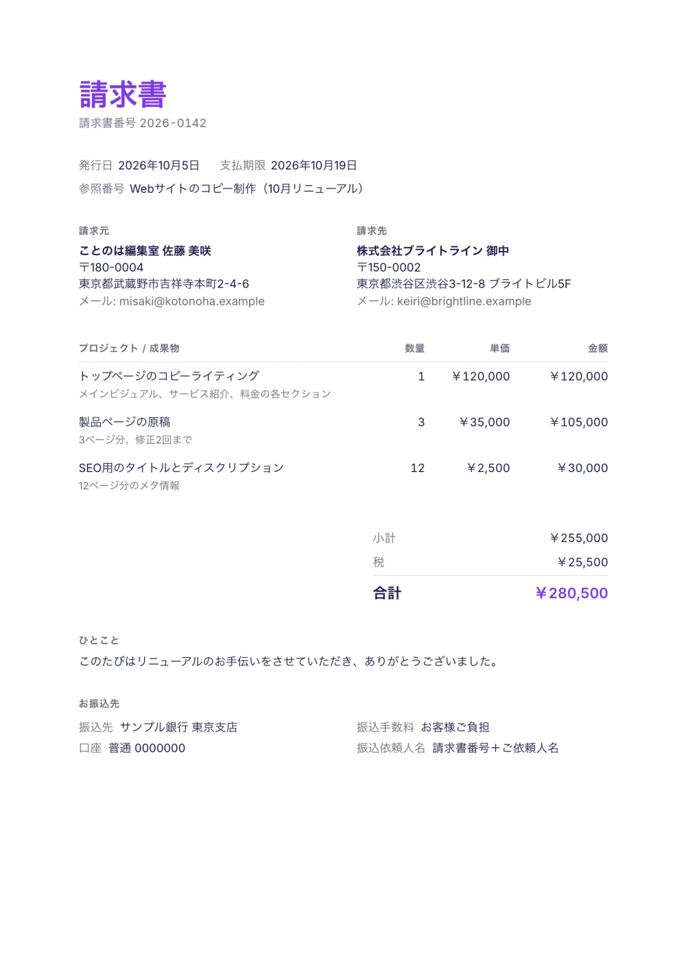 フリーランス請求書テンプレート