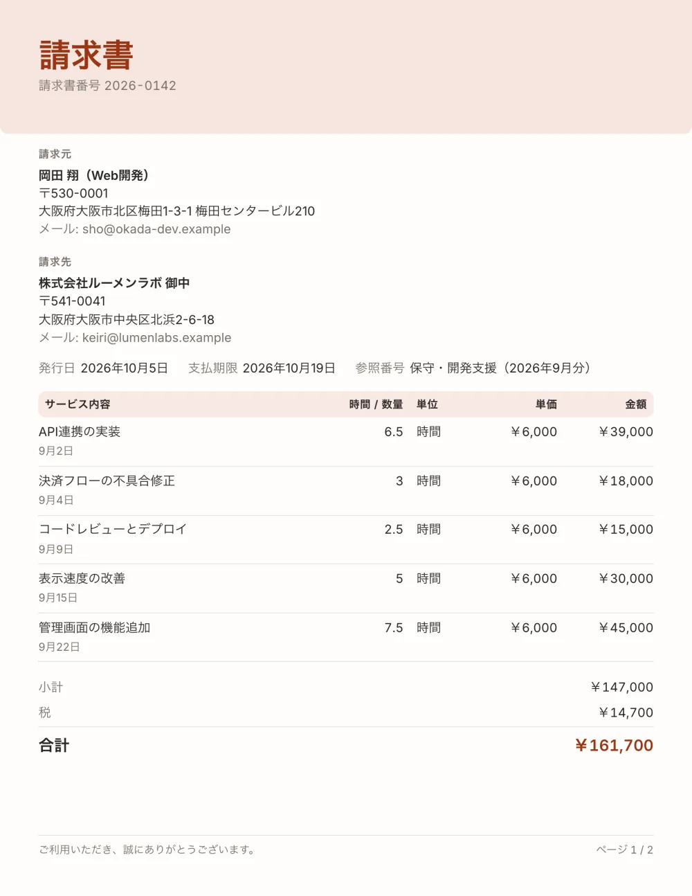 時間単価の請求書テンプレート