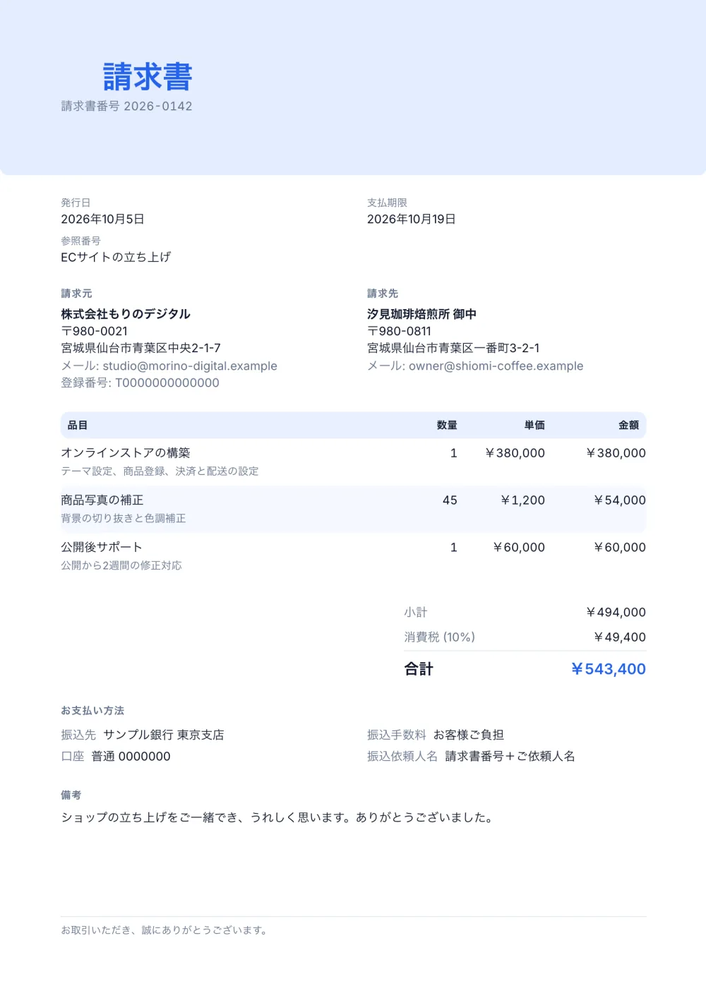 モダンでおしゃれな請求書テンプレート
