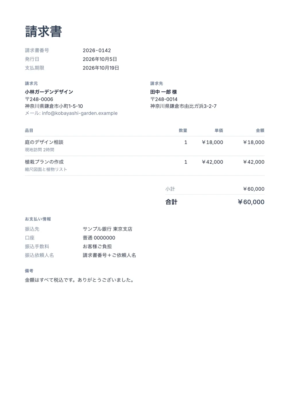 シンプル請求書テンプレート