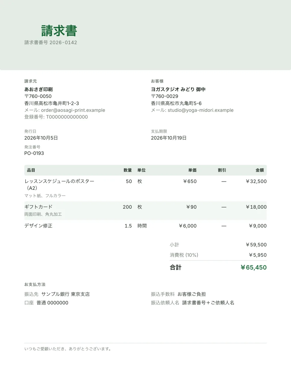 小規模事業者向け請求書テンプレート