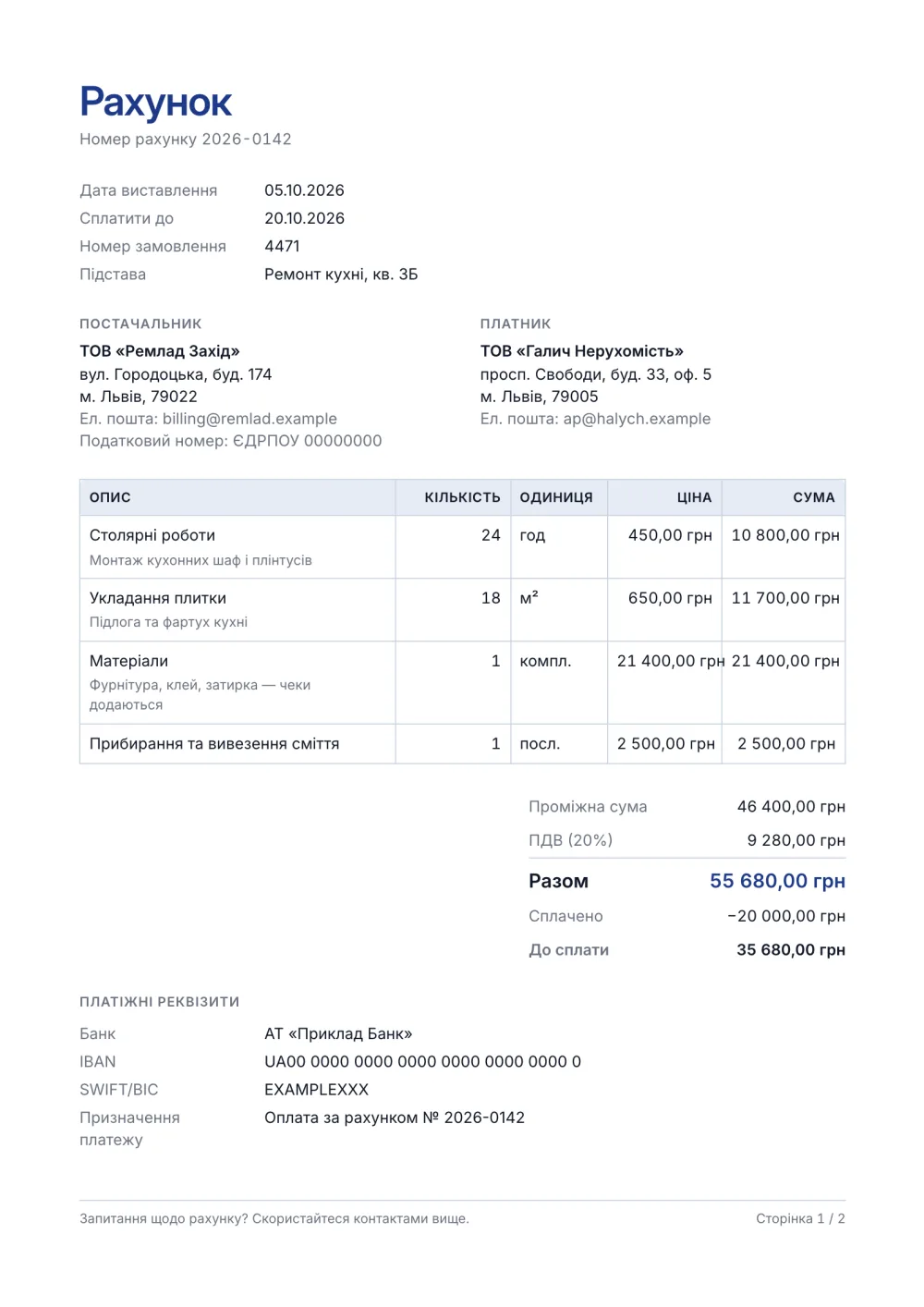 Шаблон рахунку для підрядника