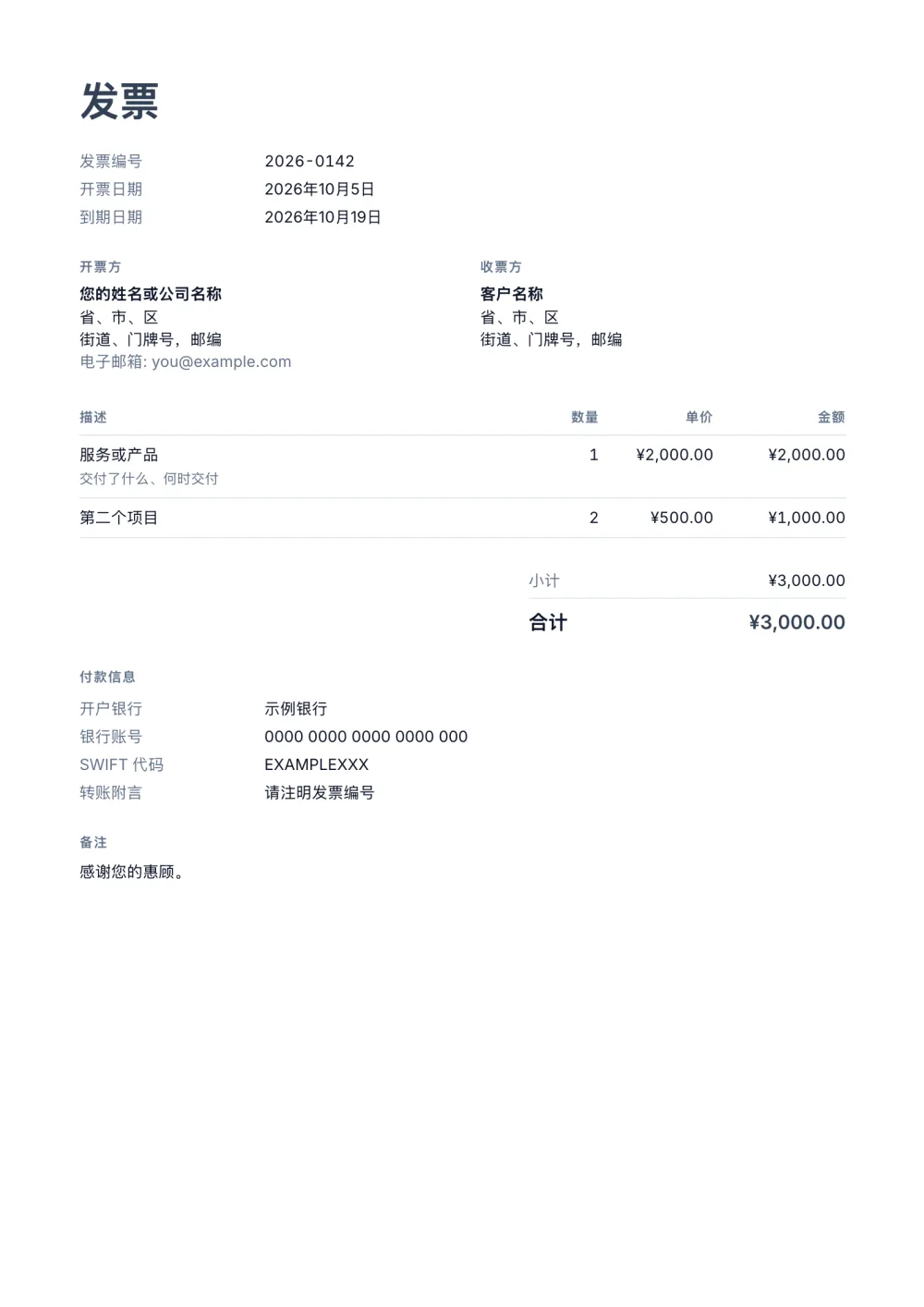 空白发票模板