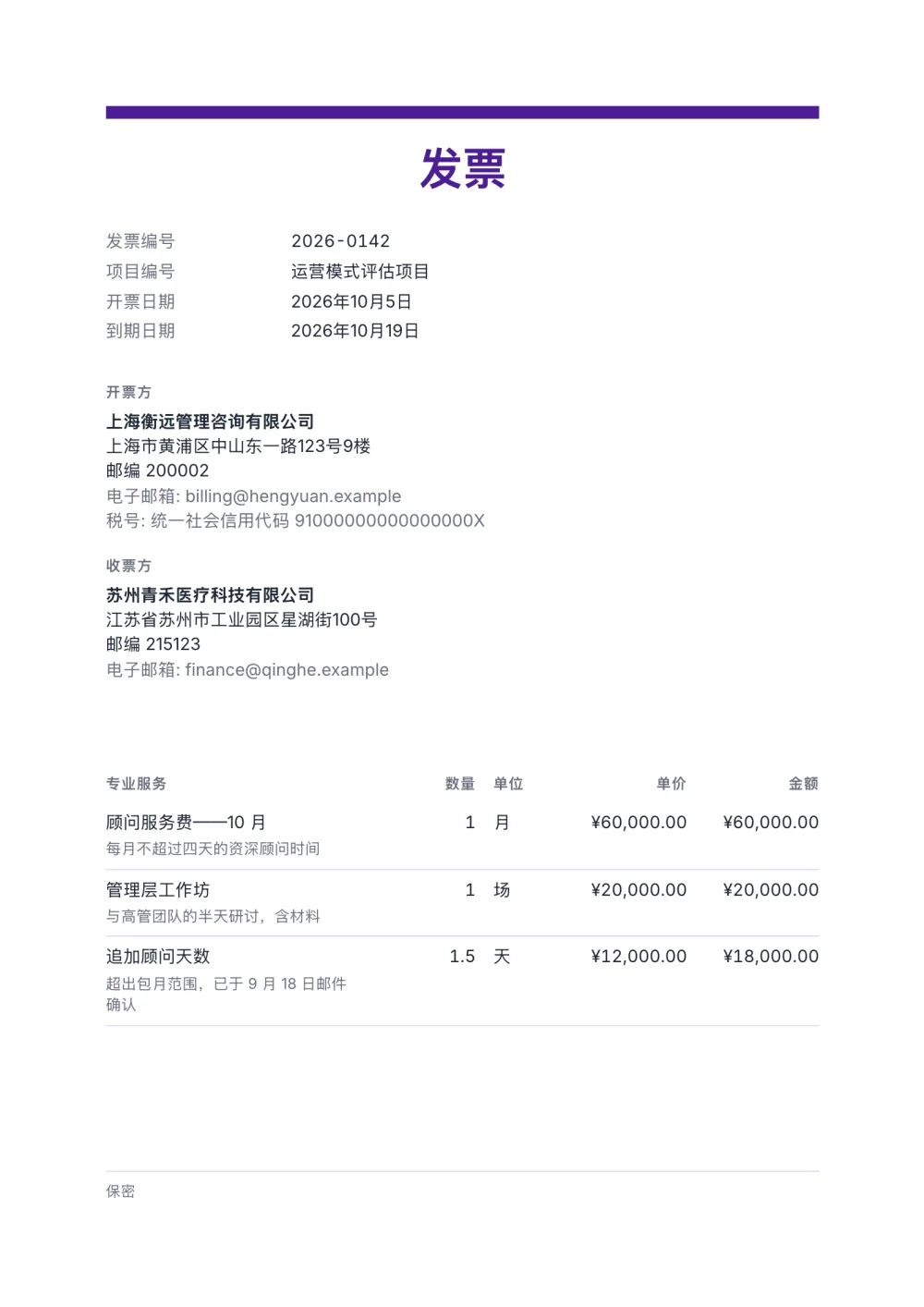 咨询发票模板