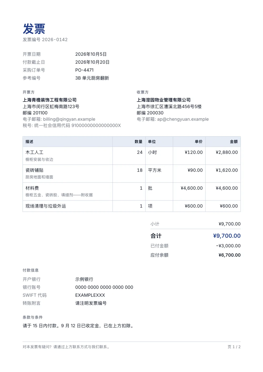 承包商发票模板