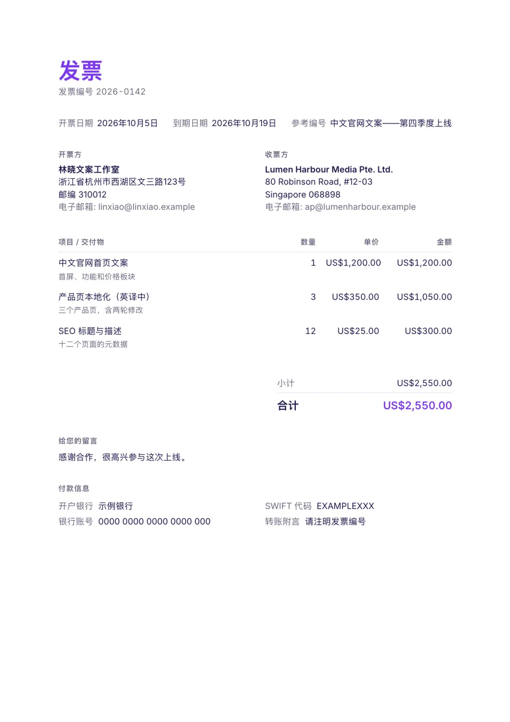 自由职业发票模板