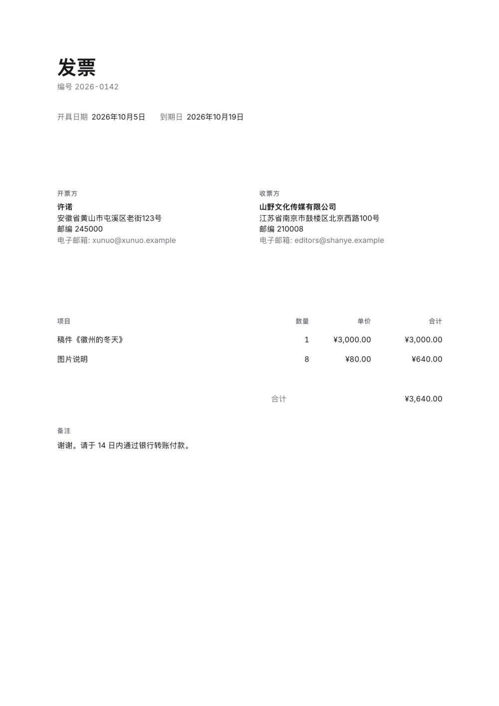 极简发票模板