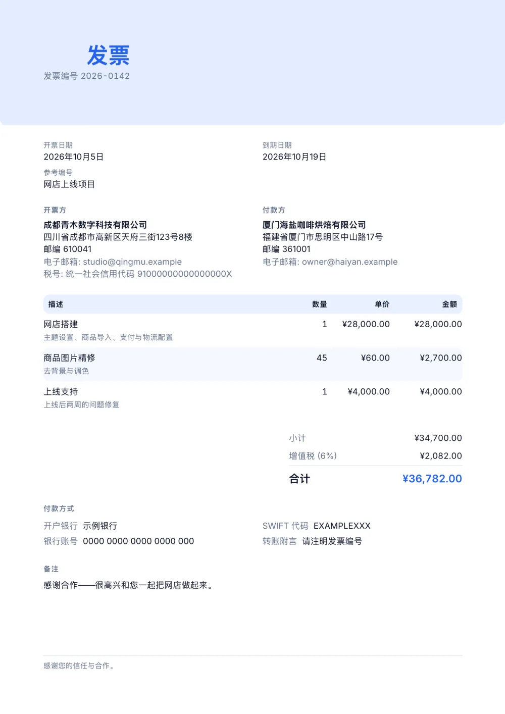 现代发票模板