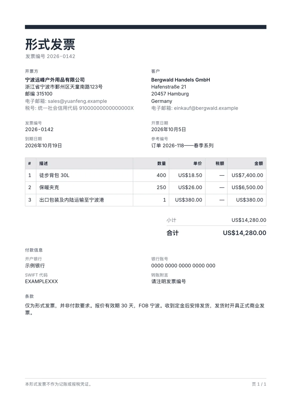 形式发票模板