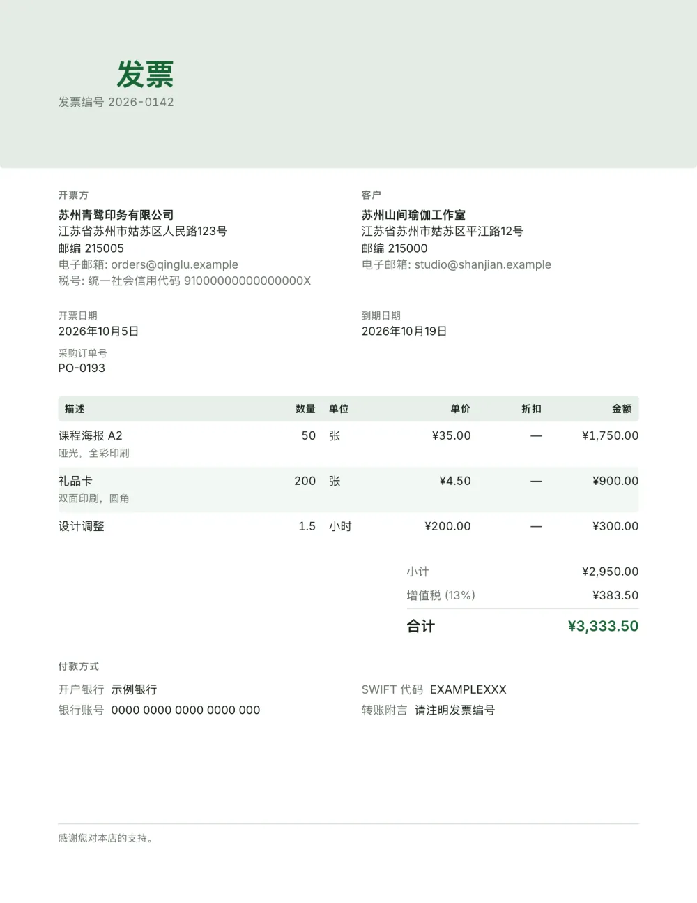 小企业发票模板