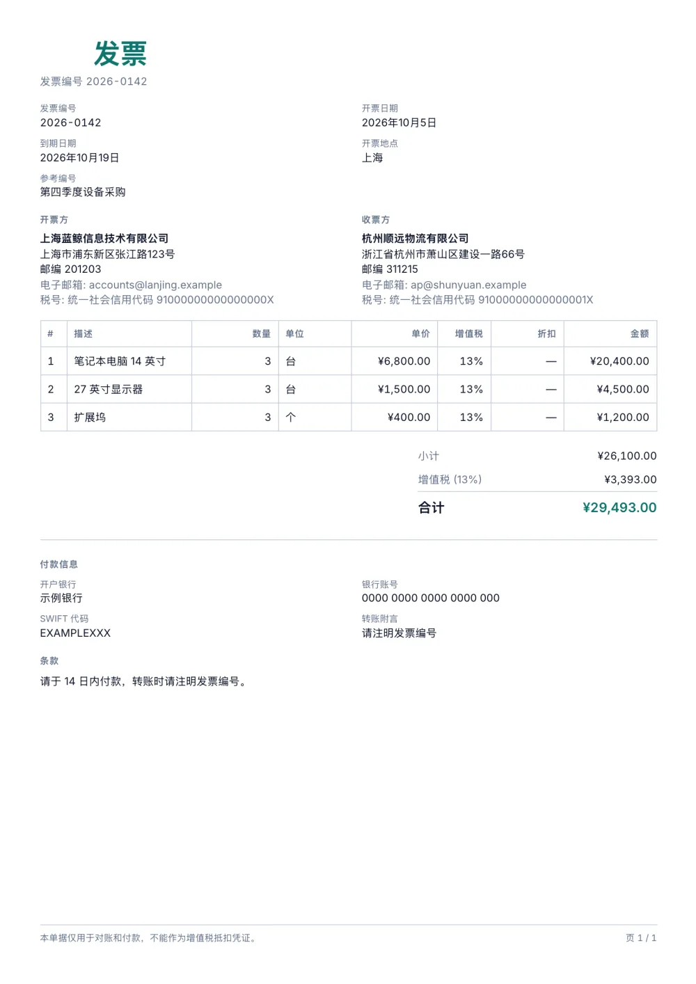VAT 发票模板(增值税)